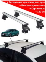 Багажник на крышу Chery Arrizo 8 (sedan, 2022-...), Lux, крыловидные дуги