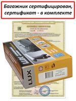 Багажник на крышу Chery Arrizo 8, Lux City (без выступов), с замком, черные крыловидные дуги