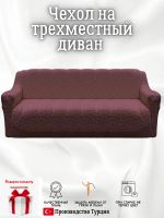 Чехол на 3-местный диван, без оборки, жаккард, шоколадно-коричневый