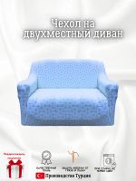 Чехол на 2-местный диван, без оборки, жаккард,, голубой