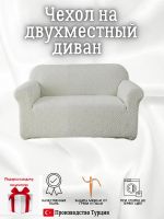 Чехол на 2-местный диван, без оборки, жаккард, светло-серый