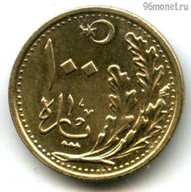 Турция 100 пар 1922 (1341)