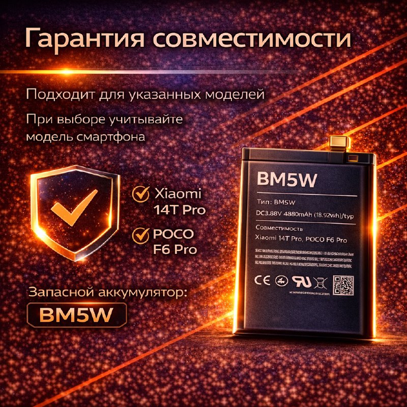 Аккумулятор для Xiaomi 14T Pro/Poco F6 Pro (BM5W) premium class