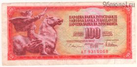Югославия 100 динаров 1978