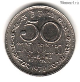 Шри-Ланка 50 центов 1978