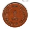 Сингапур 1 цент 1973