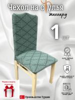 Чехол на стул, без оборки, жаккард, зеленый