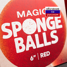 Magic Sponge Balls 1PK RED 6" by Murphy's Magic