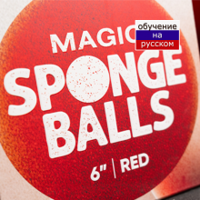 Magic Sponge Balls 1PK RED 6" by Murphy's Magic
