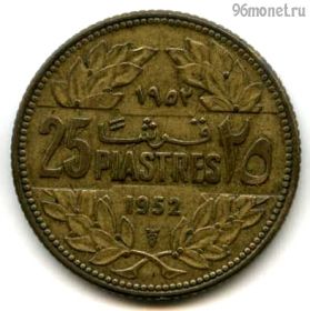 Ливан 25 пиастров 1952