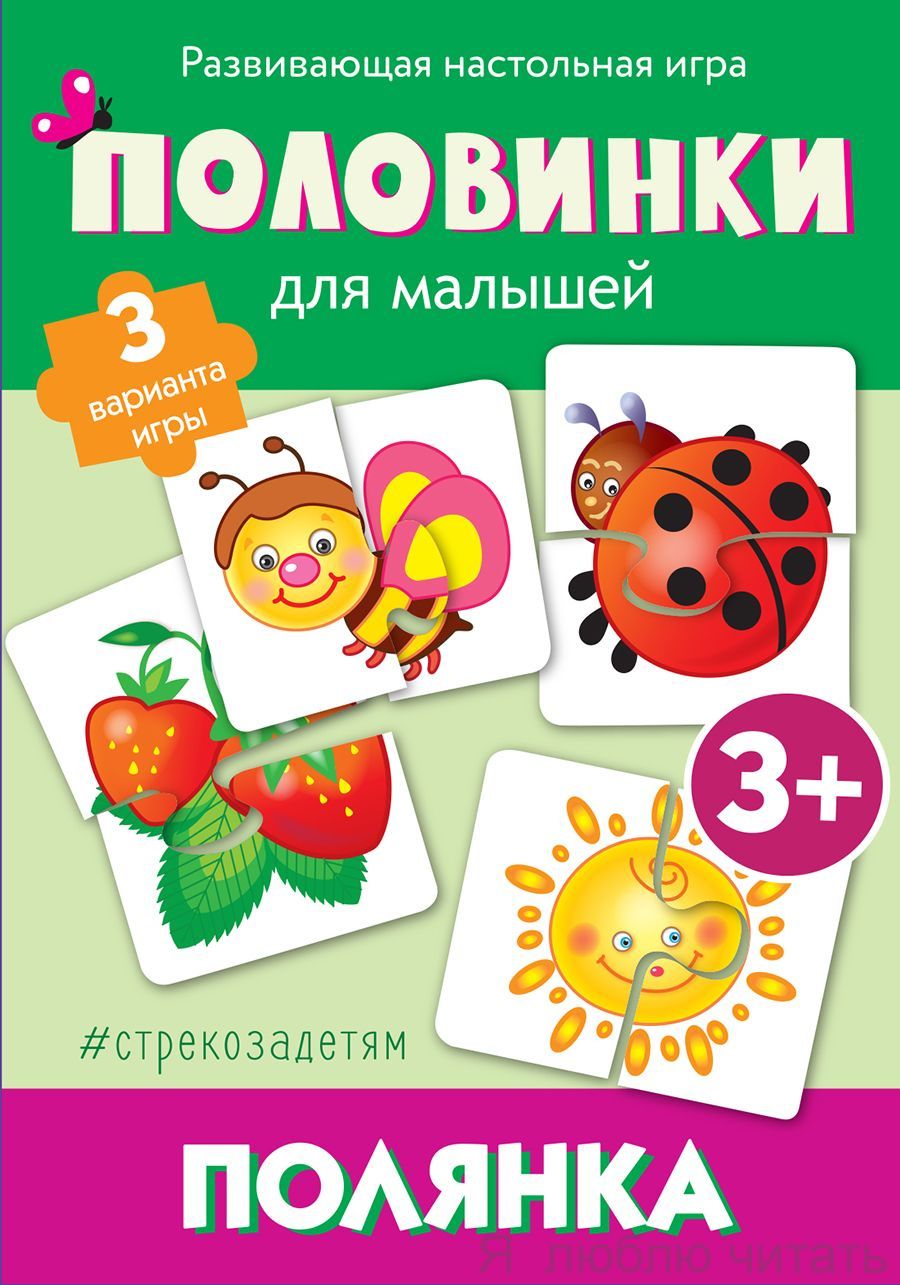 Половинки. Полянка