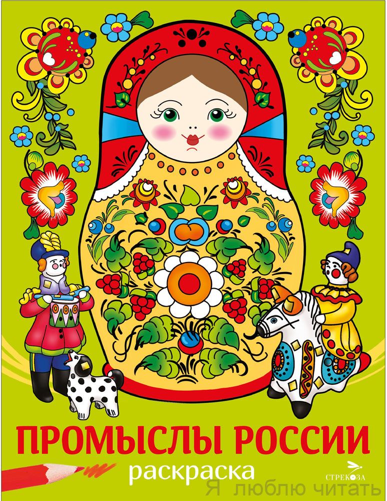 Промыслы России. Наши традиции