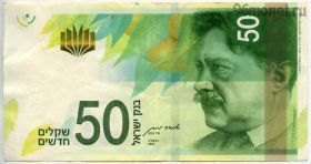 Израиль 50 нов. шекелей 2022