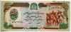Афганистан 500 афгани 1979 (1358)