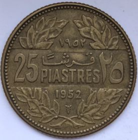 Кедр. 25 пиастров Ливан 1952