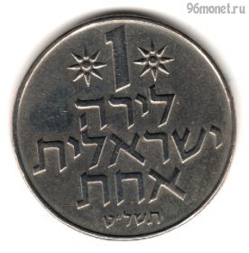 Израиль 1 лира 1979