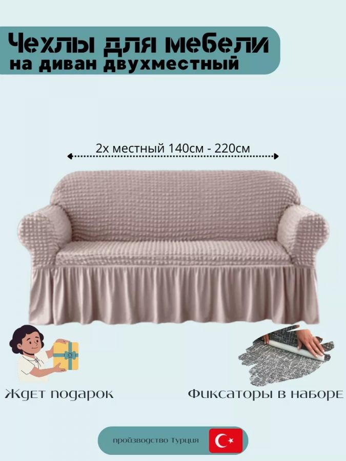 Чехол на 2-местный диван, с оборкой, стрейч, пепел