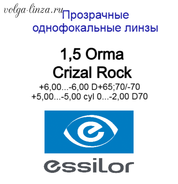 1,5 Orma  Crizal Rock