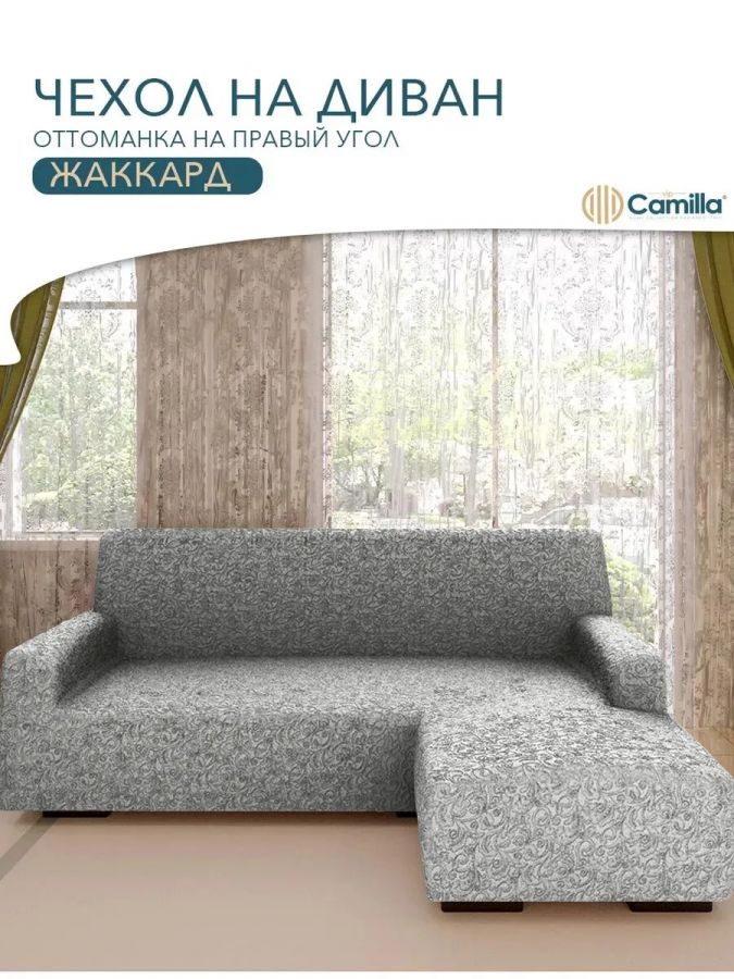 Чехол на угловой диван с оттоманкой (правая сторона), жаккард, серый