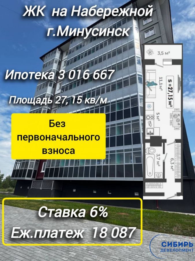 1-комнатная квартира 27,15кв.м. Минусинск, Трегубенко 65