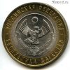 10 рублей 2013 спмд Дагестан