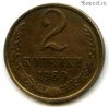 2 копейки 1980