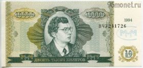 МММ 10.000 билетов 1994