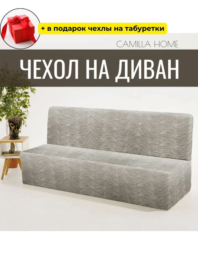 Чехол на 3-местный диван без подлокотников и оборки, жаккард, светло-серый