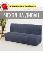 Чехол на 3-местный диван без подлокотников и оборки, жаккард, графит