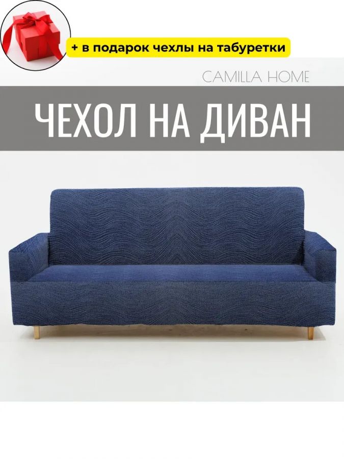 Чехол на 3-местный диван, без оборки, жаккард, синий