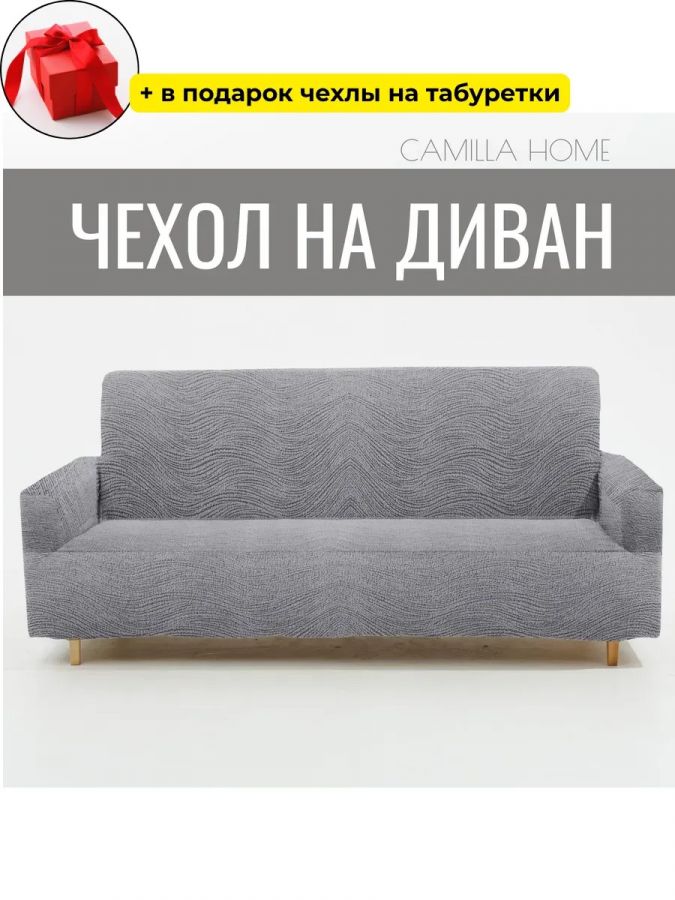 Чехол на 3-местный диван, без оборки, жаккард, серый