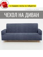 Чехол на 3-местный диван, без оборки, жаккард, графит