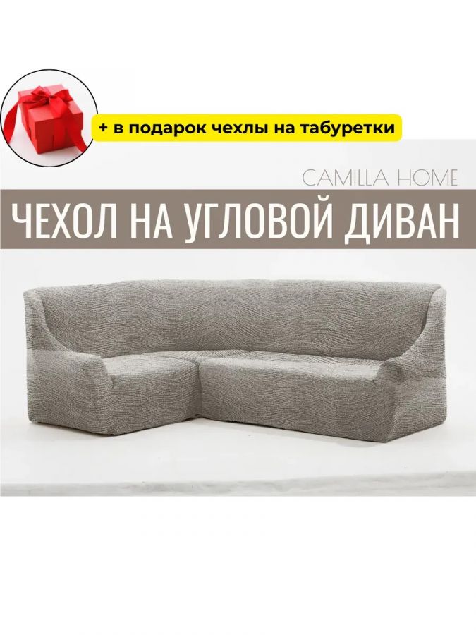 Чехол на угловой диван  без оборки, жаккард, светло-серый