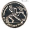 1 рубль 1991 Барселона Бег КОПИЯ
