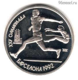 1 рубль 1991 Барселона Прыжки в длину КОПИЯ