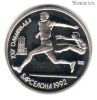 1 рубль 1991 Барселона Прыжки в длину КОПИЯ