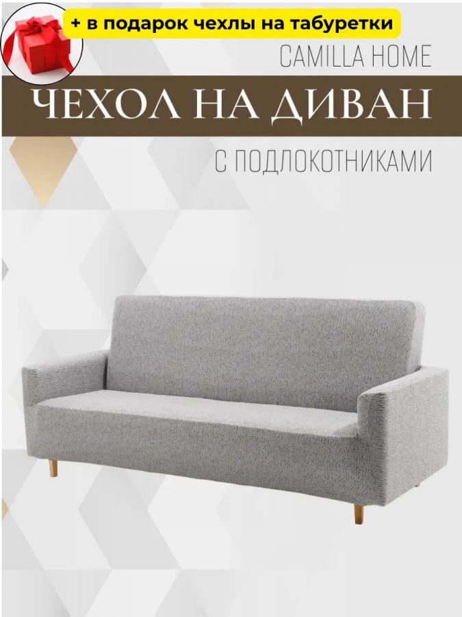 Чехол на 3-местный диван, без оборки, жаккард, светло-серый