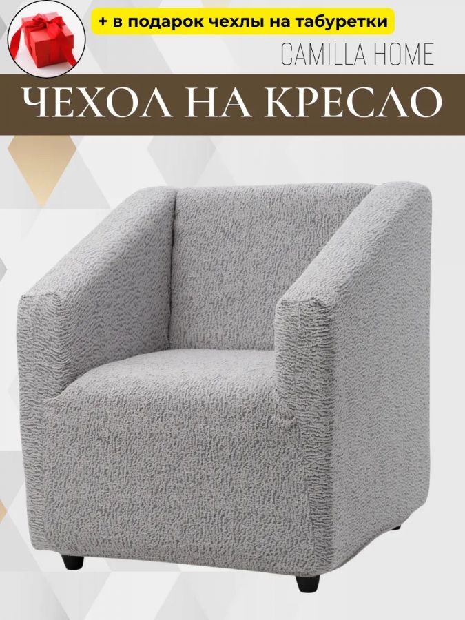 Чехол на кресло без оборки, жаккард, серый