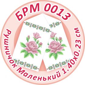 БРМ 0013 Саяйво БСР. Рушник на икону