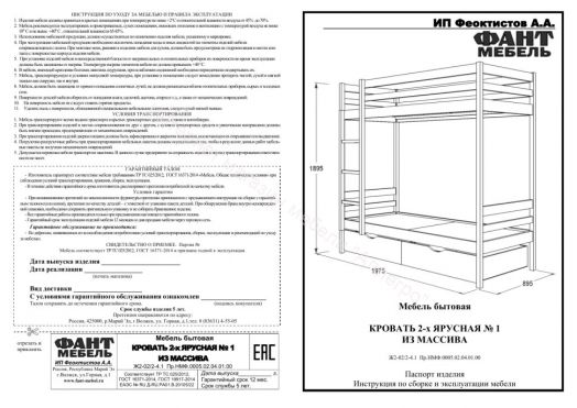 Кровать 2-х ярусная №1 из массива (800*1900) Фант