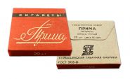 Сигареты коллекционные - ПРИМА. Куйбышевская табачная фабрика. СССР. ГОСТ 3935-81. Цена 16 копеек verified