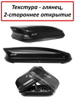 Автомобильный бокс на крышу Nobu Drive, 430 литров, черный глянец (БЫСТРОСЪЁМ)