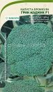 Kapusta-brokkoli-Grin-Medzhik-F1-10sht-Sakata-Sadovita
