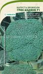 Капуста брокколи Грин Мэджик F1 10шт Sakata/Садовита