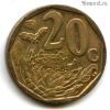 ЮАР 20 центов 2009