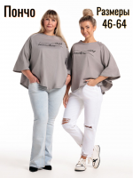 Пончо туника женская [сер.печать]