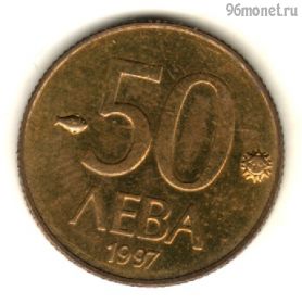 Болгария 50 левов 1997