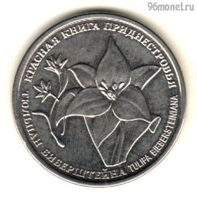 Приднестровье 1 рубль 2019