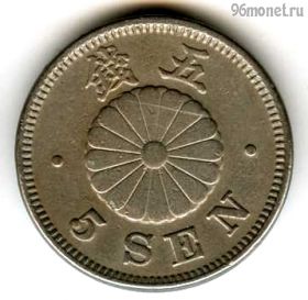 Япония 5 сенов 1896 (29)