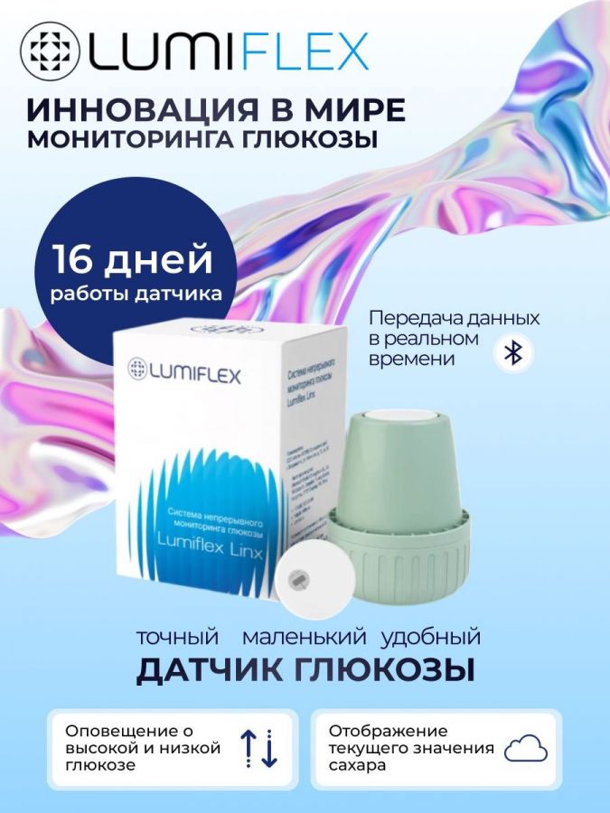 Датчик Lumiflex для мониторинга глюкозы в крови без прокола пальца, 1 шт.